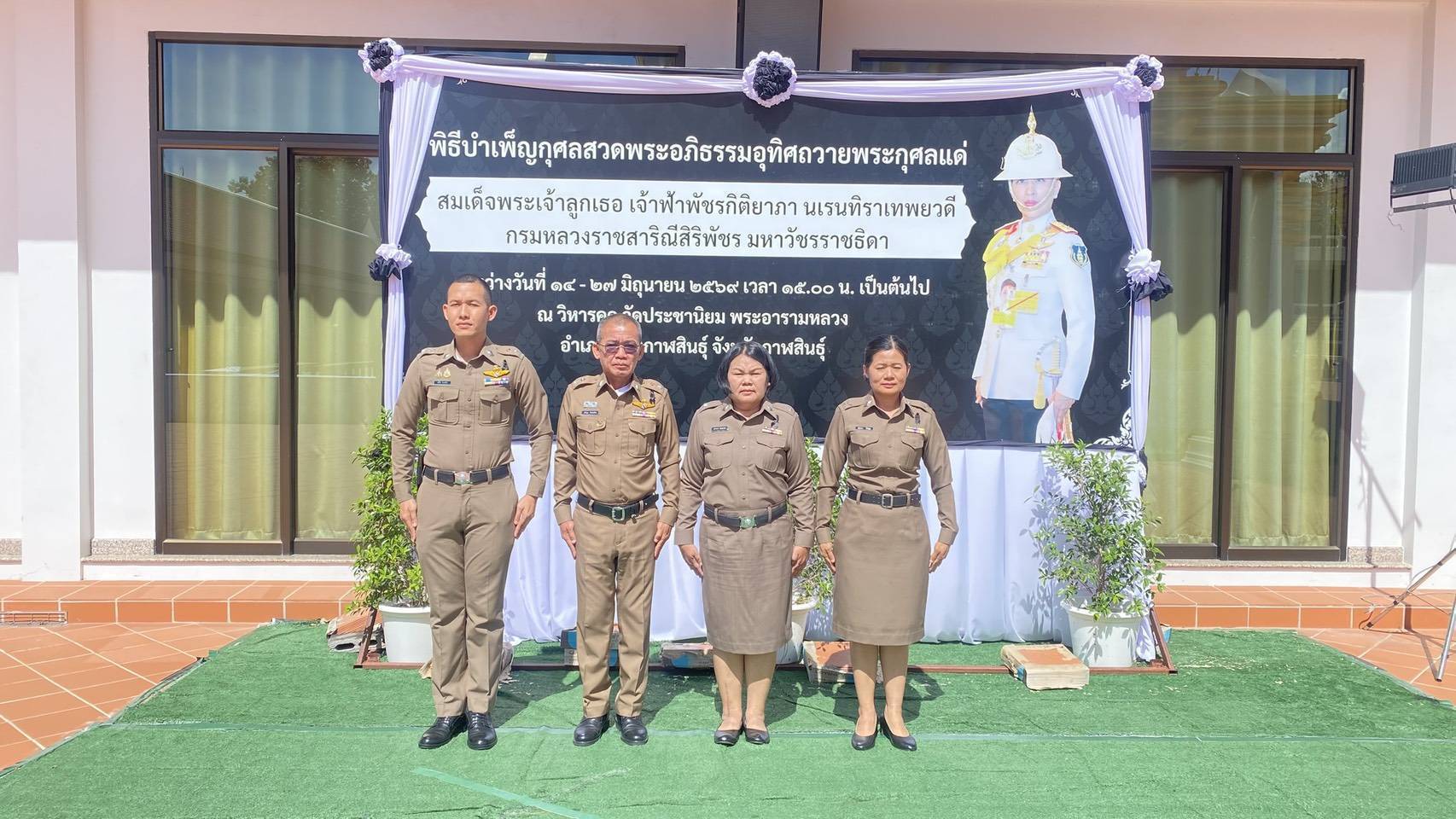 พิสูจน์หลักฐานจังหวัดกาฬสินธุ์ ร่วมพิธีบำเพ็ญกุศลปัณรสมวาร (15 วัน) เพื่ออุทิศถวายเป็นพระราชกุศล แด่สมเด็จพระเจ้าลูกเธอ เจ้าฟ้าพัชรกิติยาภา นเรนทิราเทพยวดี กรมหลวงราชสาริณีสิริพัชร มหาวัชรราชธิดา